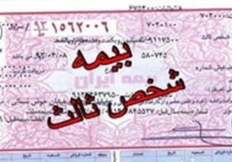 شرط جدید صدور بیمه‌نامه شخص ثالث+بخشنامه